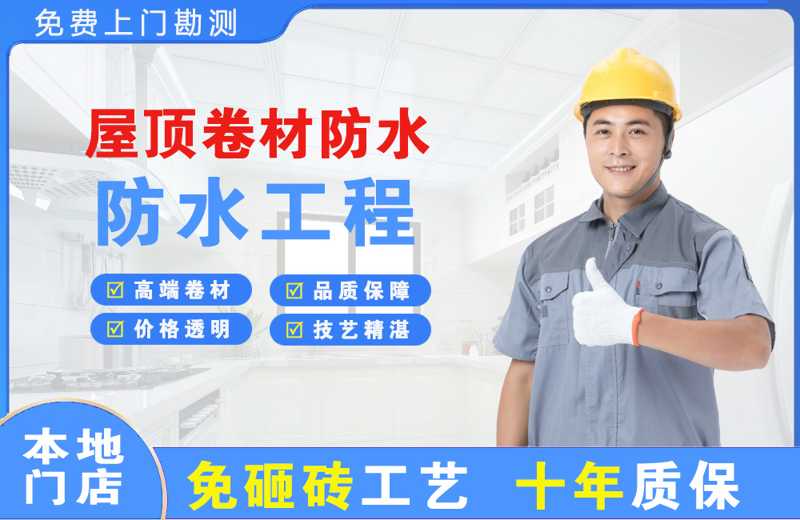 阳江镇屋顶卷材防水